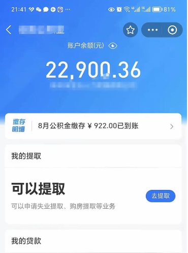 德清app怎么取公积金（公积金线上提取城市）